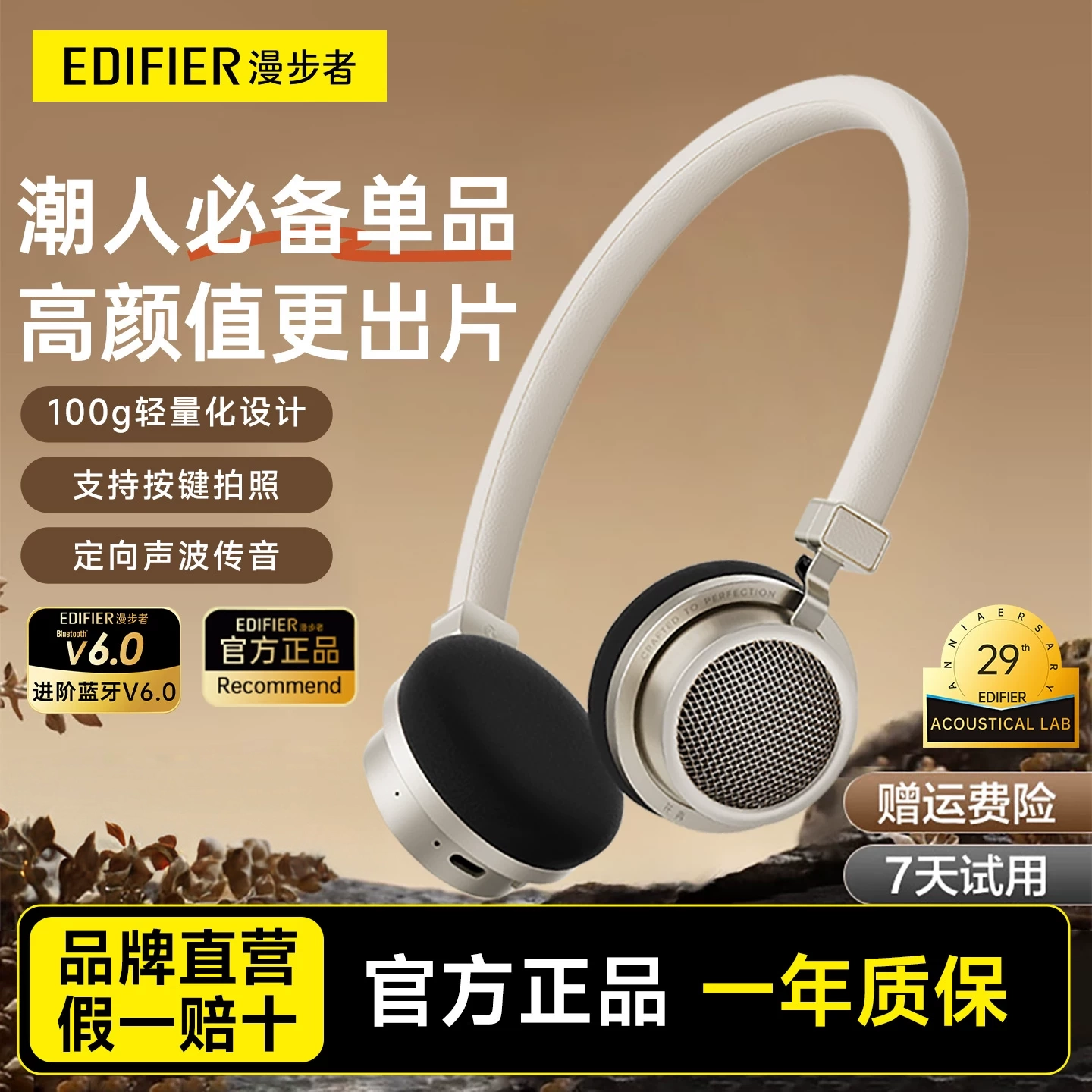 Edifier/漫步者 Doo Ace复古蓝牙耳机头戴式无线降噪运动花再新款