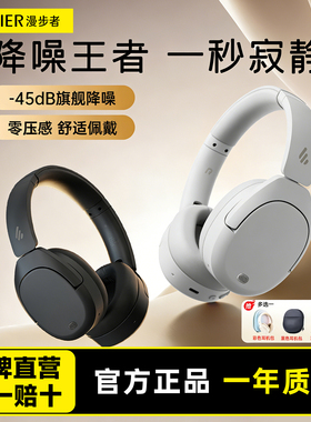 Edifier/漫步者 W830NB蓝牙耳机头戴式主动降噪无线耳麦运动游戏