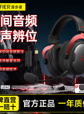 Edifier/漫步者 A5战神5头戴式电竞游戏有线耳机台式电脑三角洲