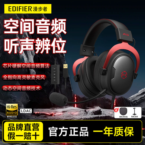 Edifier/漫步者 A5战神5头戴式电竞游戏有线耳机台式电脑三角洲