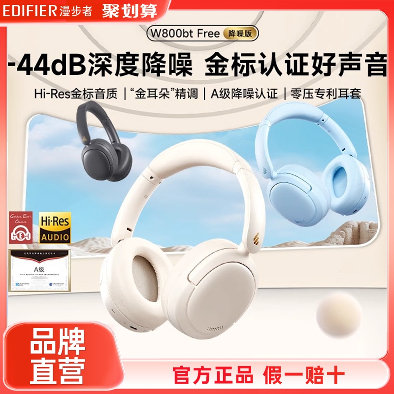 漫步者W800BT Free降噪版蓝牙耳机头戴式无线运动游戏电竞高音质