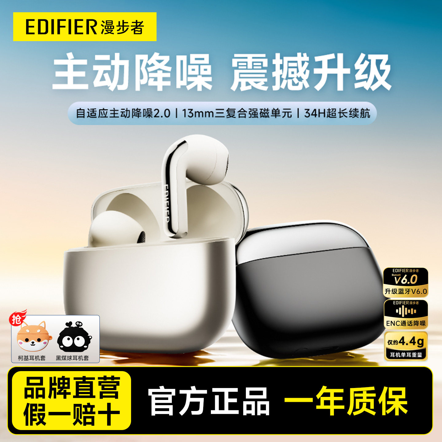 Edifier/漫步者 Lolli ANC萝莉豆蓝牙耳机主动降噪