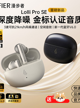 Edifier/漫步者 Lolli Pro SE洛丽主动降噪蓝牙耳机无线入耳式