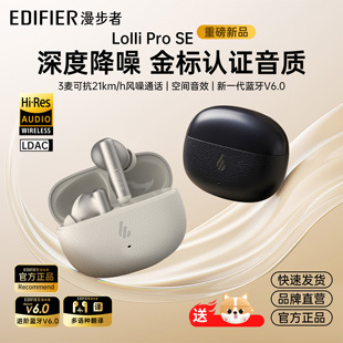 SE洛丽主动降噪蓝牙耳机无线入耳式 Edifier Pro Lolli 漫步者