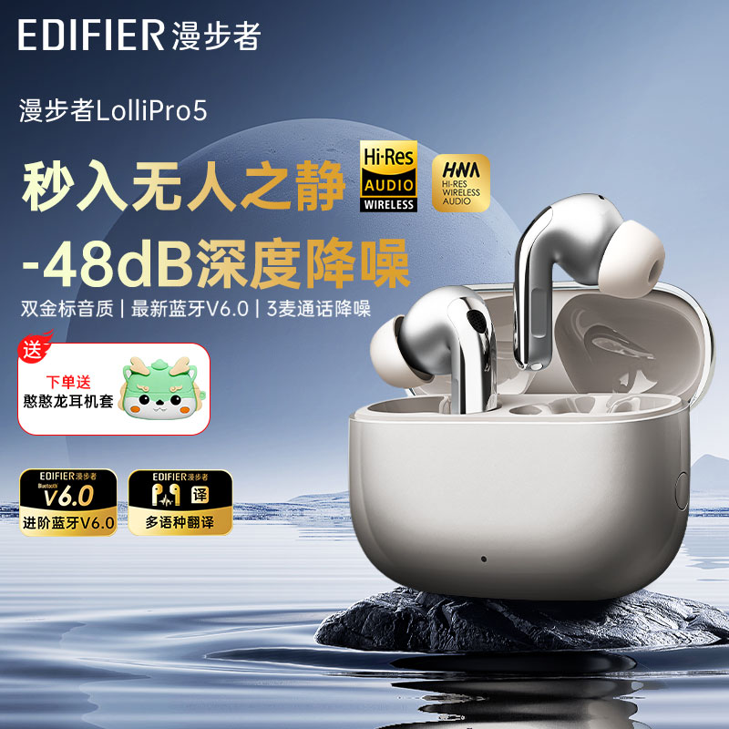 漫步者LolliPro5主动降噪耳机