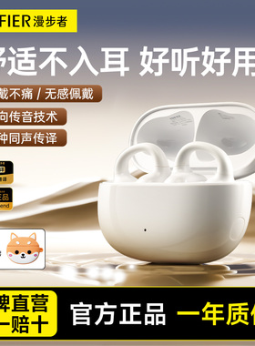 Edifier/漫步者 Comfo Clip Q蓝牙耳机耳夹式开放运动跑步qq耳夹