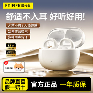 Edifier/漫步者 Comfo Clip Q蓝牙耳机耳夹式开放运动跑步qq耳夹