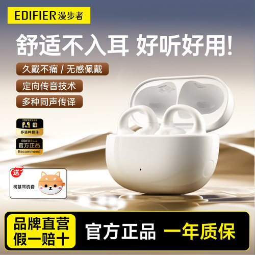 Edifier/漫步者 Comfo Clip Q蓝牙耳机耳夹式开放运动跑步qq耳夹