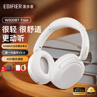 Edifier/漫步者 W800BT FREE蓝牙耳机头戴式无线耳麦运动游戏电竞