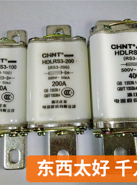 正泰RS3快速熔断器 HDLRS3-400 250/300/400A 特殊低价 30年老店