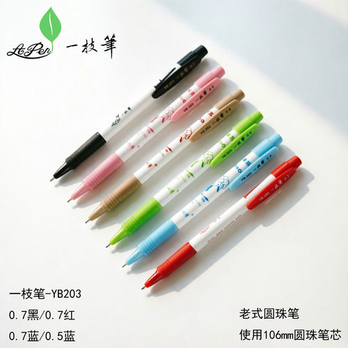 一枝笔YB203红笔圆珠笔改试卷