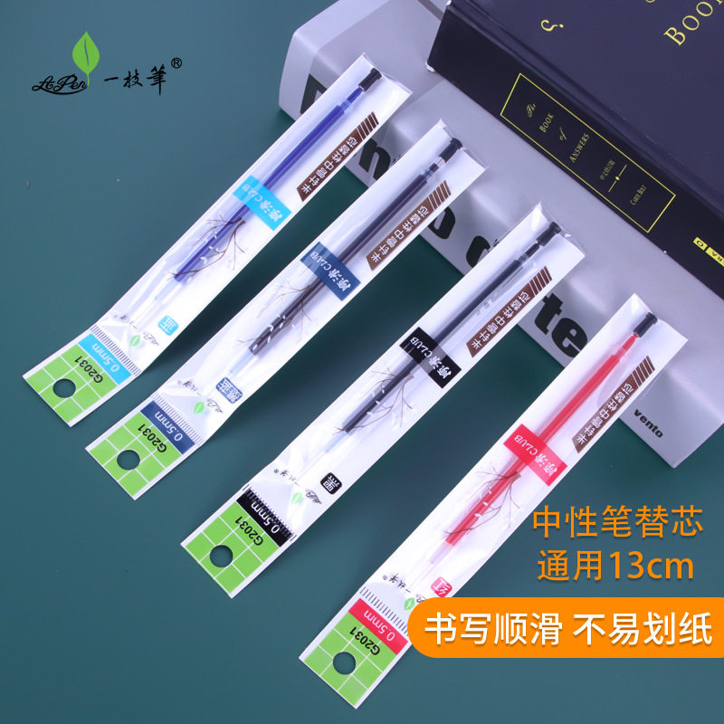 一枝笔中性笔替芯0.5顺滑不划
