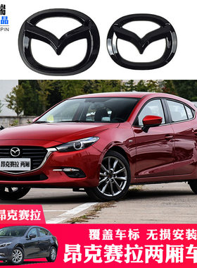 14-20款昂克赛拉两厢车标改装