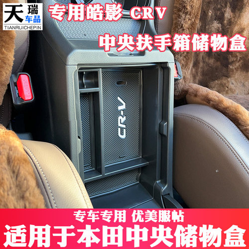 适用于23款本田CRV/皓影扶手箱储物盒内饰改装专用导航中控收纳盒