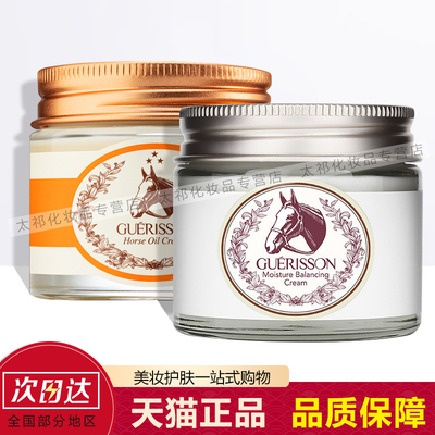 格丽松马油滋润面霜70g