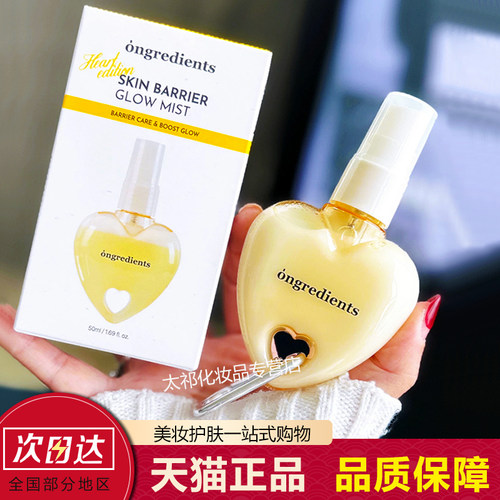 韩国ongredients温丽慈黄油屏障爱心光泽精华喷雾妆前补水保湿