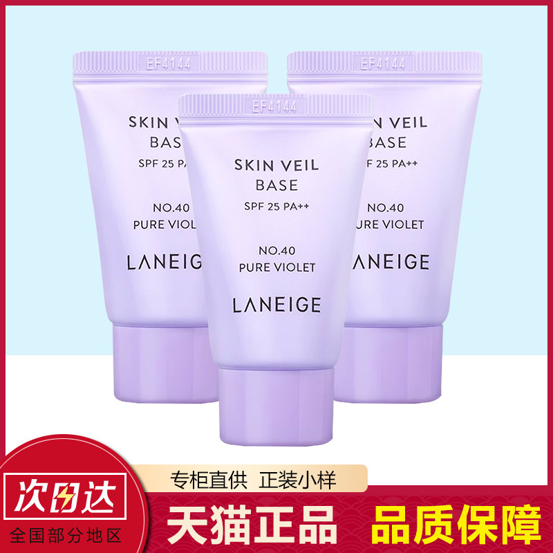 兰芝隔离新款紫色小样二合一蓝芝老款雪纱紫中样10ml霜女正品