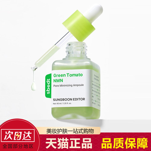 韩国绿番茄毛孔精华液