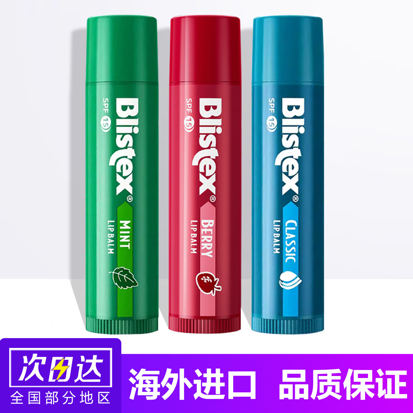 美国百蕾适保湿滋润润唇膏