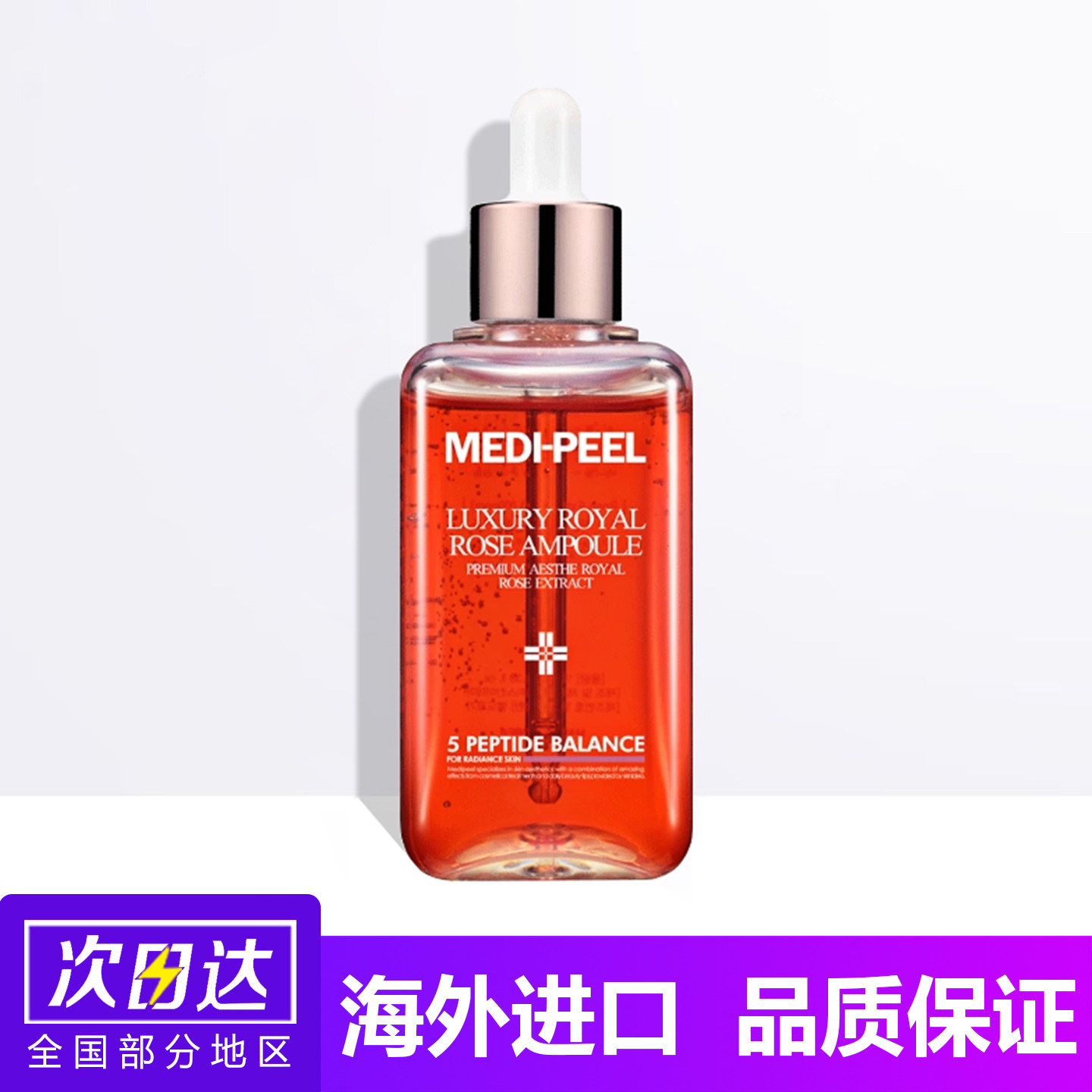 美蒂菲玫瑰安瓶精华液
