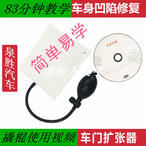 83分钟汽车凹陷修复撬棍使用说明教学光盘 送车门缝隙扩张器1个 - 封面