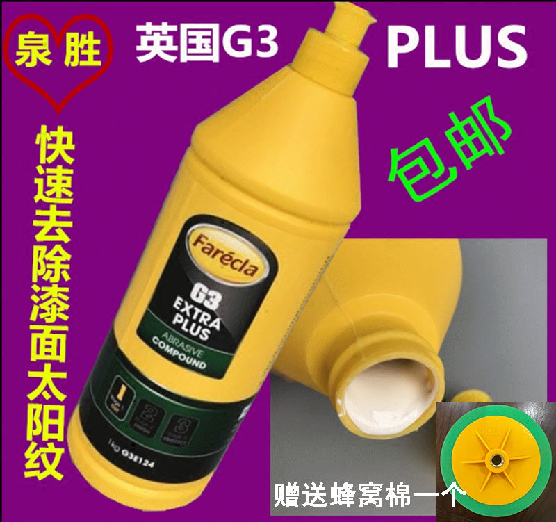 英国进口G3 PLUS 抛光蜡快速除钣喷流挂划痕太阳纹水性研磨剂快速