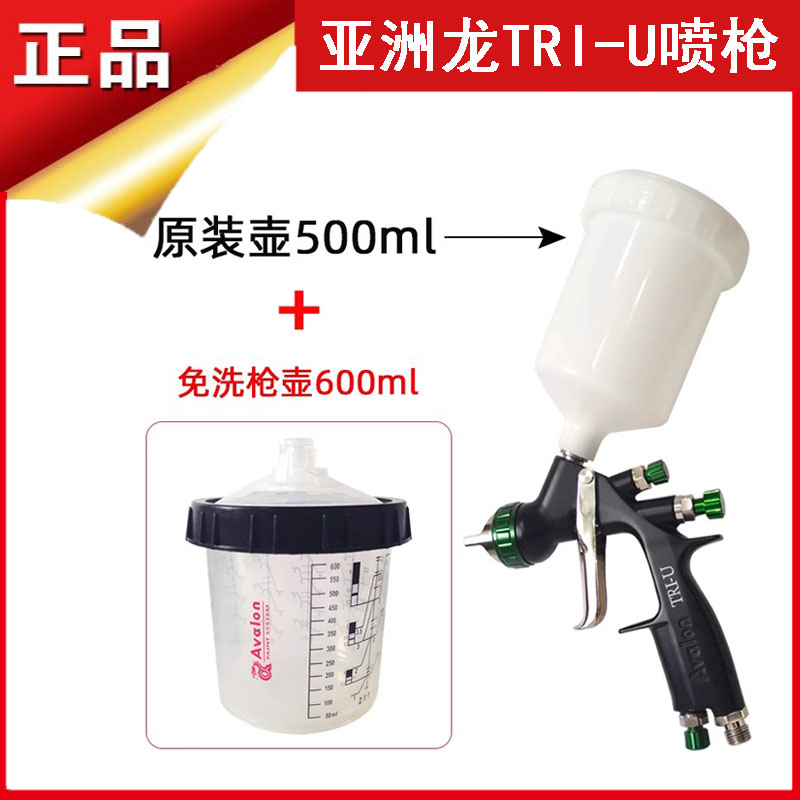 亚洲龙TRI-U喷枪钣金喷漆喷涂