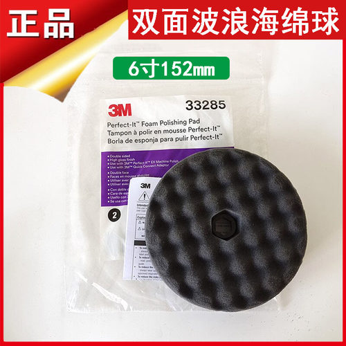 3M33285双面波浪海绵球植绒自粘