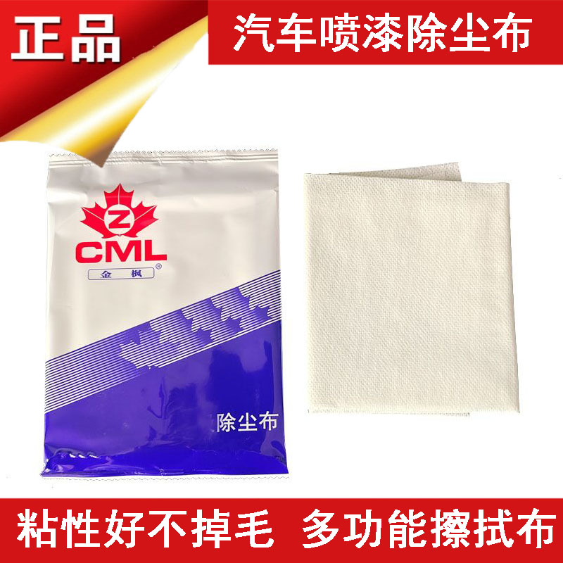 汽车喷漆金枫除尘布无纺布粘尘粘灰加厚清洁擦拭布多功能除油布