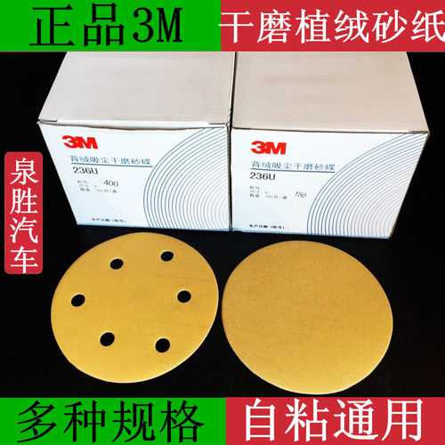 原装3M236U自粘圆盘植绒气动圆形干磨砂纸 磨光机背绒5寸6孔无孔