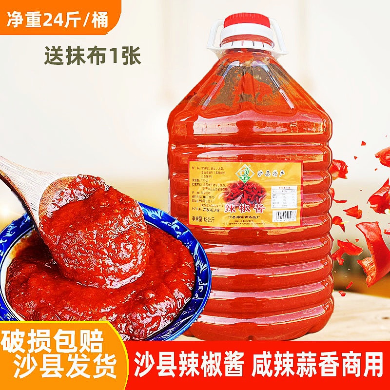 沙县辣椒酱正宗福建蒜蓉