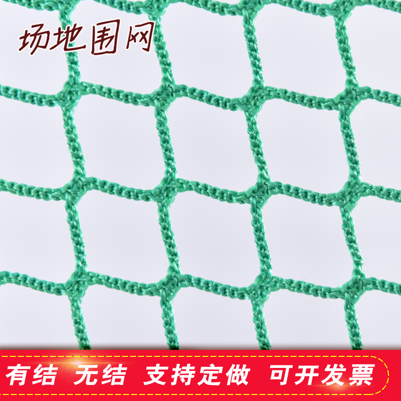 小眼无结网足球篮球场高尔夫球场地围网尼龙绳网隔离网护拦防护网在类目 五金/工具, 施工保护, 绳网, 体育网/围网中 - 来自Buy2taobao.com提供专业的淘宝代购服务