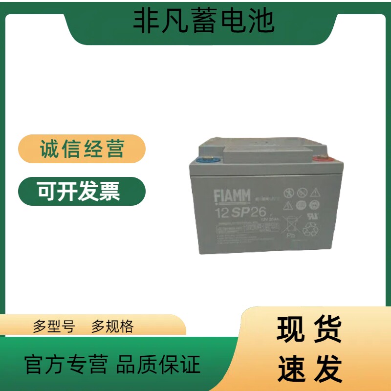 非凡蓄电池12V26AHUPS/EPS监控机房专用铅酸免维护消防主机