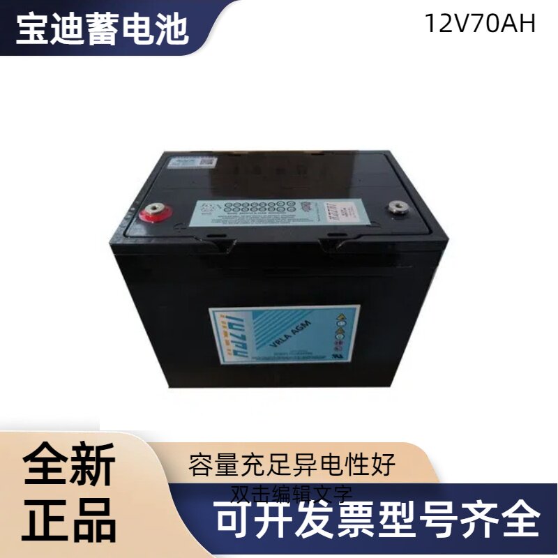 宝迪12V70AHUPS/EPS监控机房专用铅酸免维护消防主机