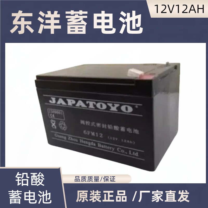 东洋蓄电池12V12AHUPS/EPS监控机房专用铅酸免维护消防主机
