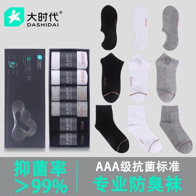 大时代防臭袜正品抗菌