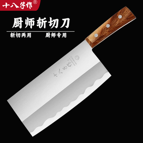 十八子作不锈钢中式斩切两用刀