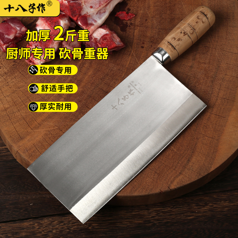 十八子作专业厨师加厚斩骨刀