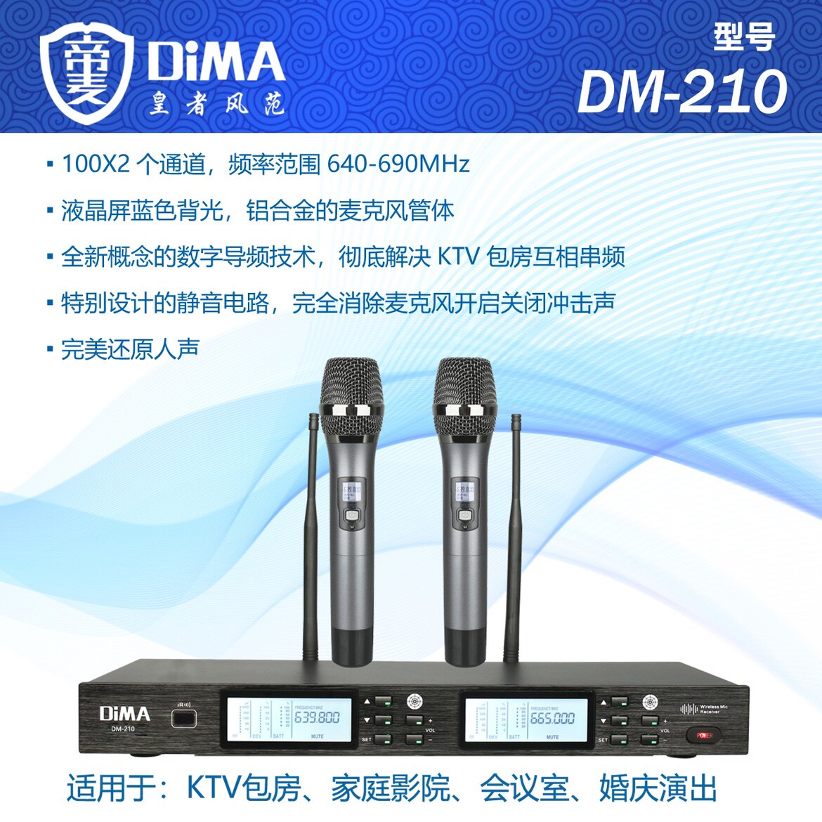 DIMA品牌DM-210专业U段调频麦克风KTV专用舞台演出婚庆无线手持