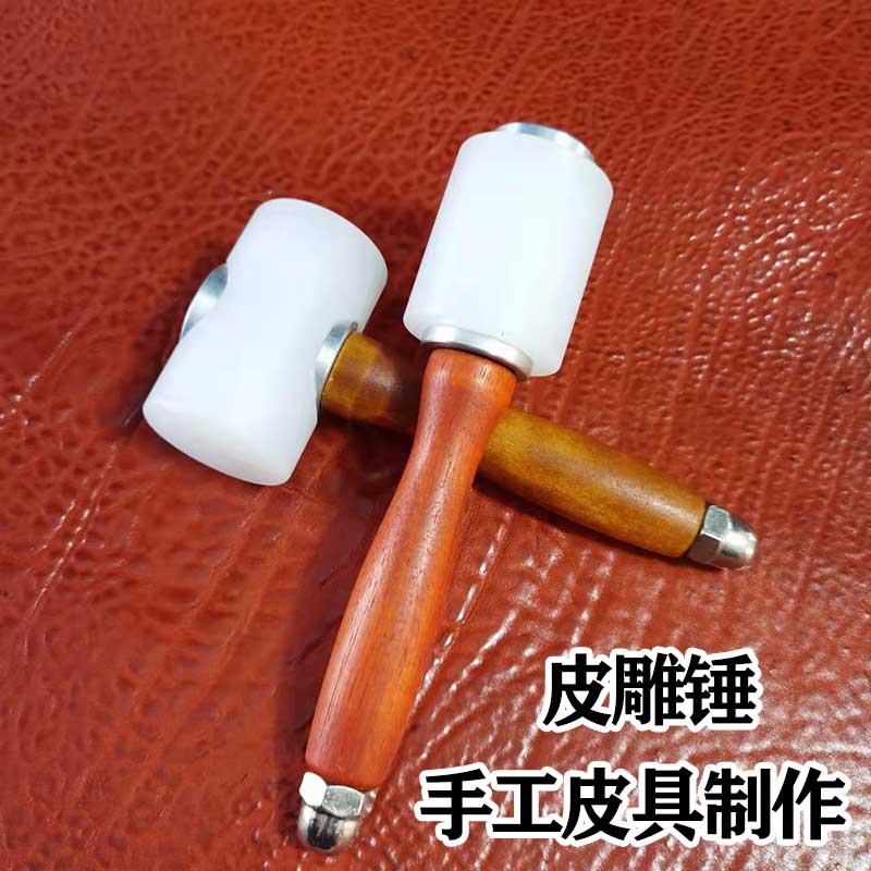 皮雕锤 打斩锤 手工皮具DIY尼龙T形牛皮皮革工具安装圆头锤下料锤