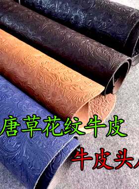 头层真皮唐草花纹花纹