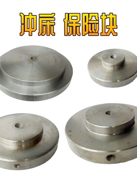冲床配件 保险片6.3T40吨80T125T上海二锻浙锻扬力徐锻冲床保险块