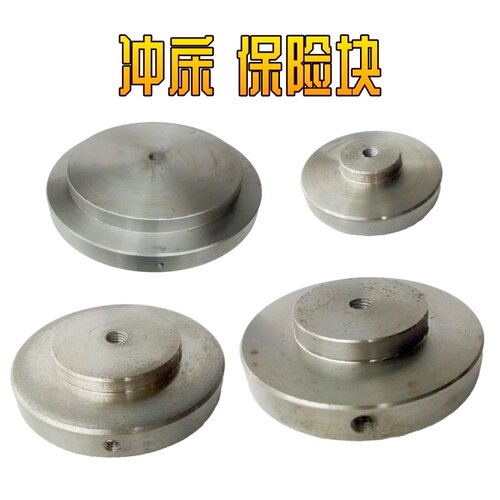 冲床配件 6.3T40T80吨125T浙锻扬力上二徐锻冲床保险块保险器-封面