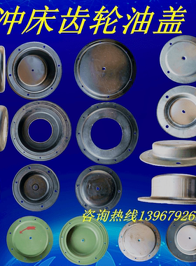 冲床配件扬力上二沃得浙锻徐锻16T25T40T63T飞轮封油罩塑料罩端盖