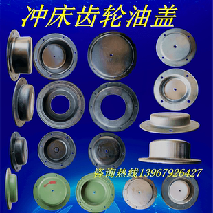 冲床配件扬力上二沃得浙锻徐锻16T25T40T63T飞轮封油罩塑料罩端盖