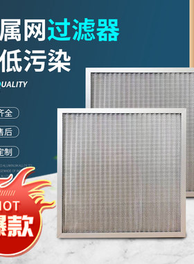 金属网空气过滤器恒佳新耐高温