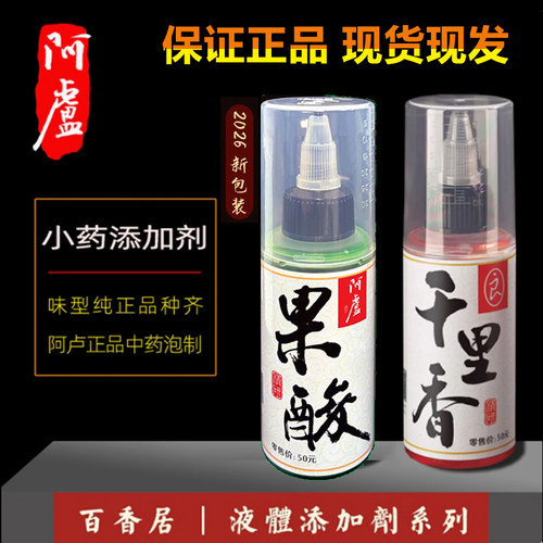 阿卢小药鱼饵添加剂果酸黑坑竞技