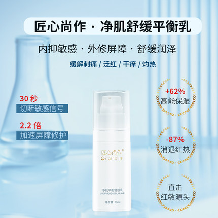 匠心尚作脸上过敏皮肤修复脸部止痒膏面部干燥起皮红痒肌肤专用乳