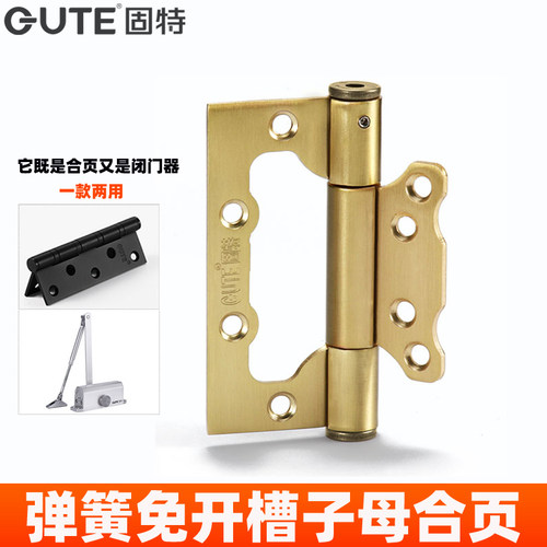 固特五金弹簧合页隐形门闭门器