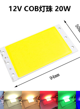 现货94x50mm长条方形COB集成LED光源12V高亮20W户外COB光源